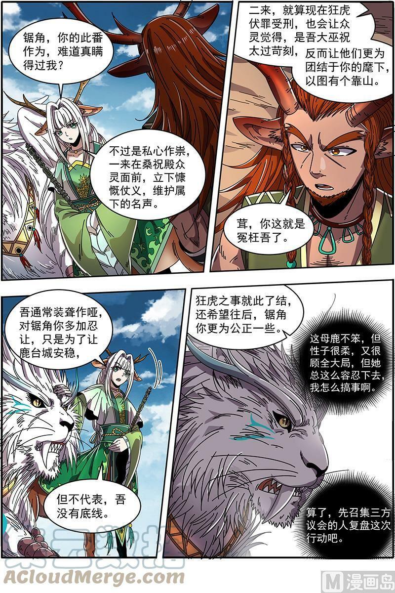 驭灵师蛋蛋真实身份漫画,021-21 21军演篇：煽风点火1图