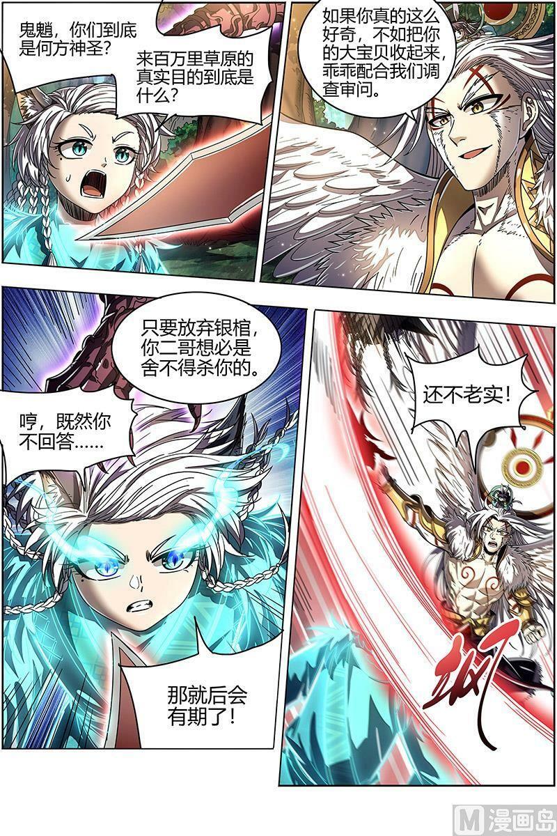 驭灵师漫画免费阅读下拉式六漫画酷漫屋漫画,026-32 26狼主篇：你们会后悔的2图