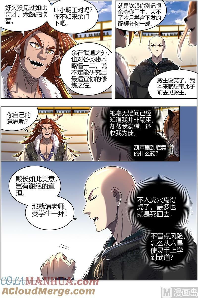 驭灵师漫画免费阅读下拉式六漫画酷漫屋漫画,029-09 29大明王篇：熔炉锻气血2图