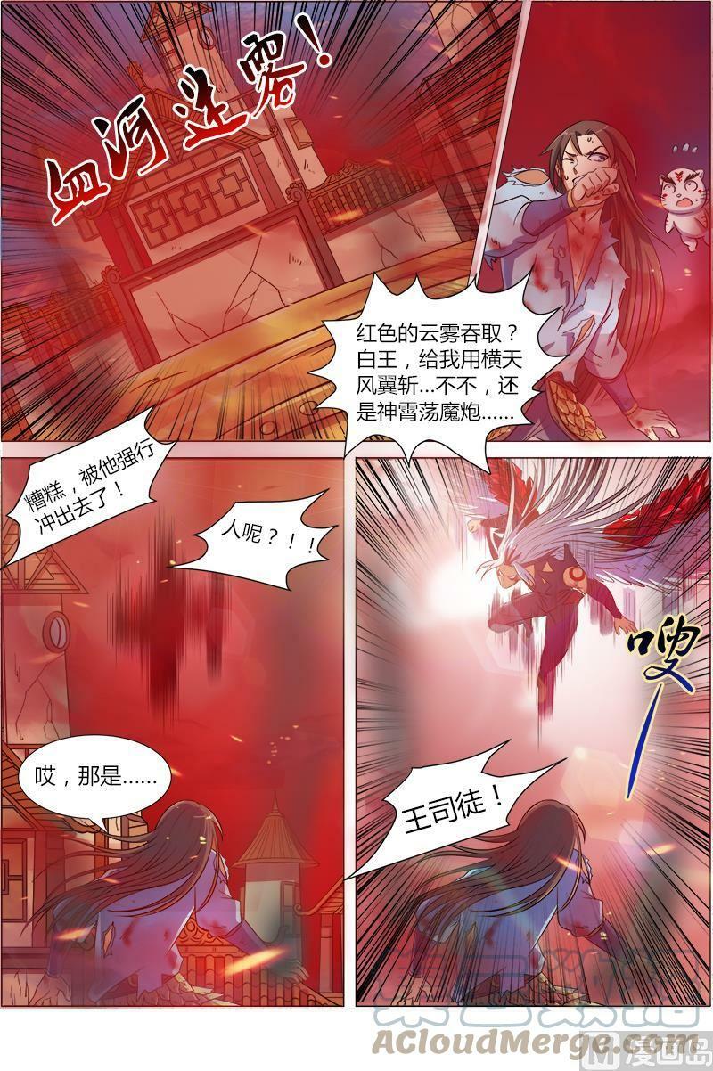 驭灵师电视剧漫画,008-2 第八话 血魔（02）1图