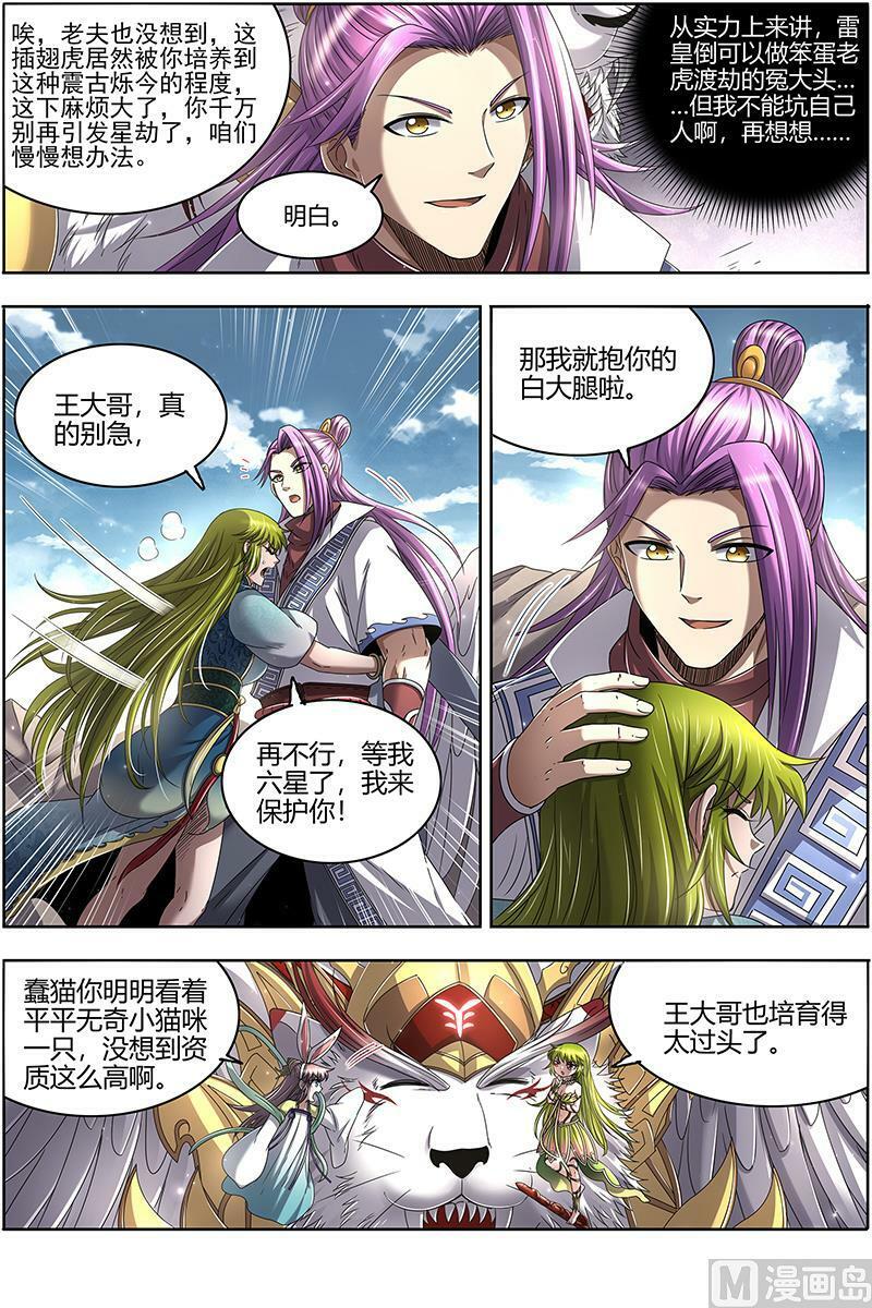 驭灵师漫画免费阅读下拉式六漫画酷漫屋漫画,025-01 25鬼魈篇：星劫2图