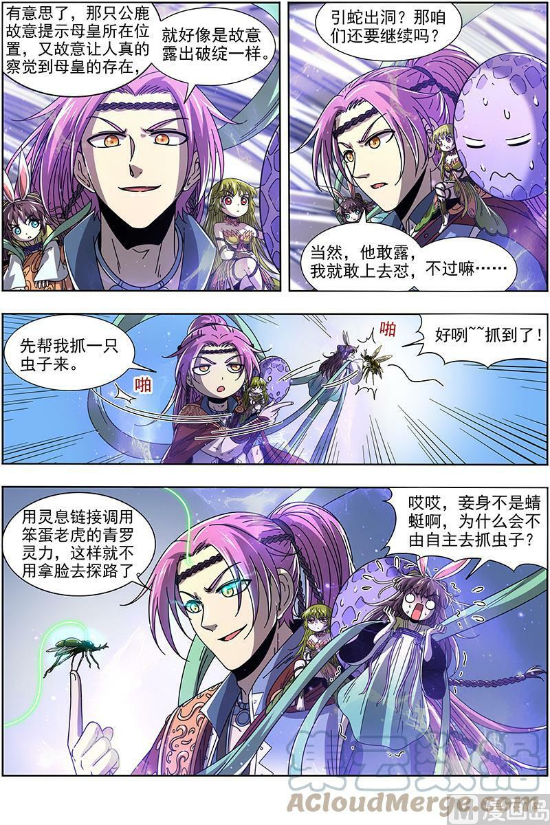驭灵师漫画免费阅读下拉式六漫画酷漫屋漫画,021-11 21军演篇：不讲道理的能力1图