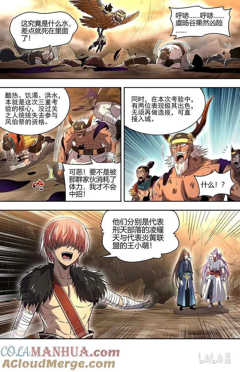 驭灵师漫画免费阅读下拉式六漫画酷漫屋漫画,031-10 31真灵篇： 阿鼻VS元屠1图