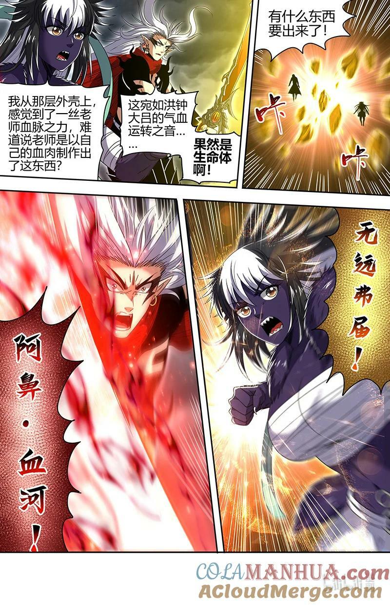 驭灵师漫画,029-96 29大明王篇： 兵灾化万灵1图