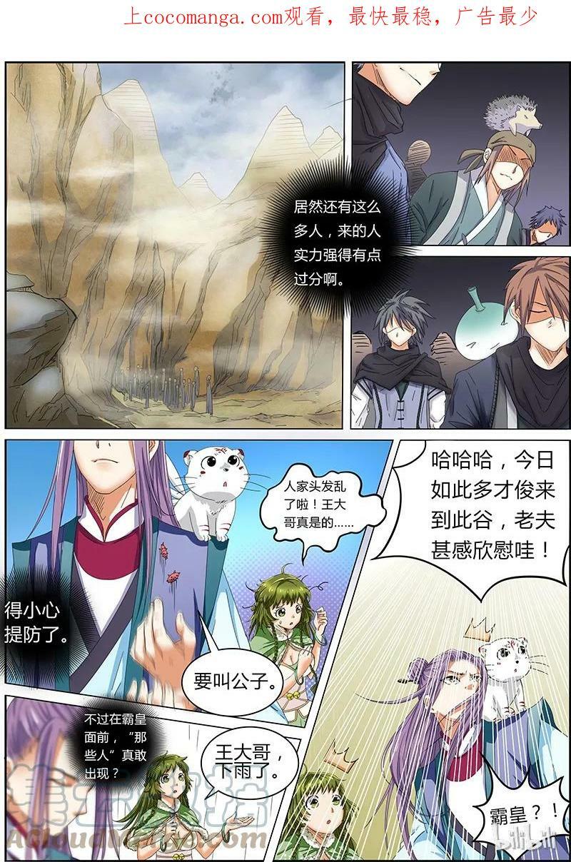 驭灵师漫画,005-6 第五话 霸皇（06）1图