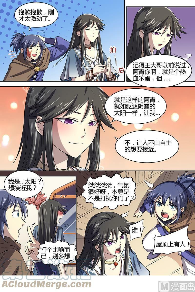 驭灵师漫画,015-9 第十五话 寻龙（09）2图