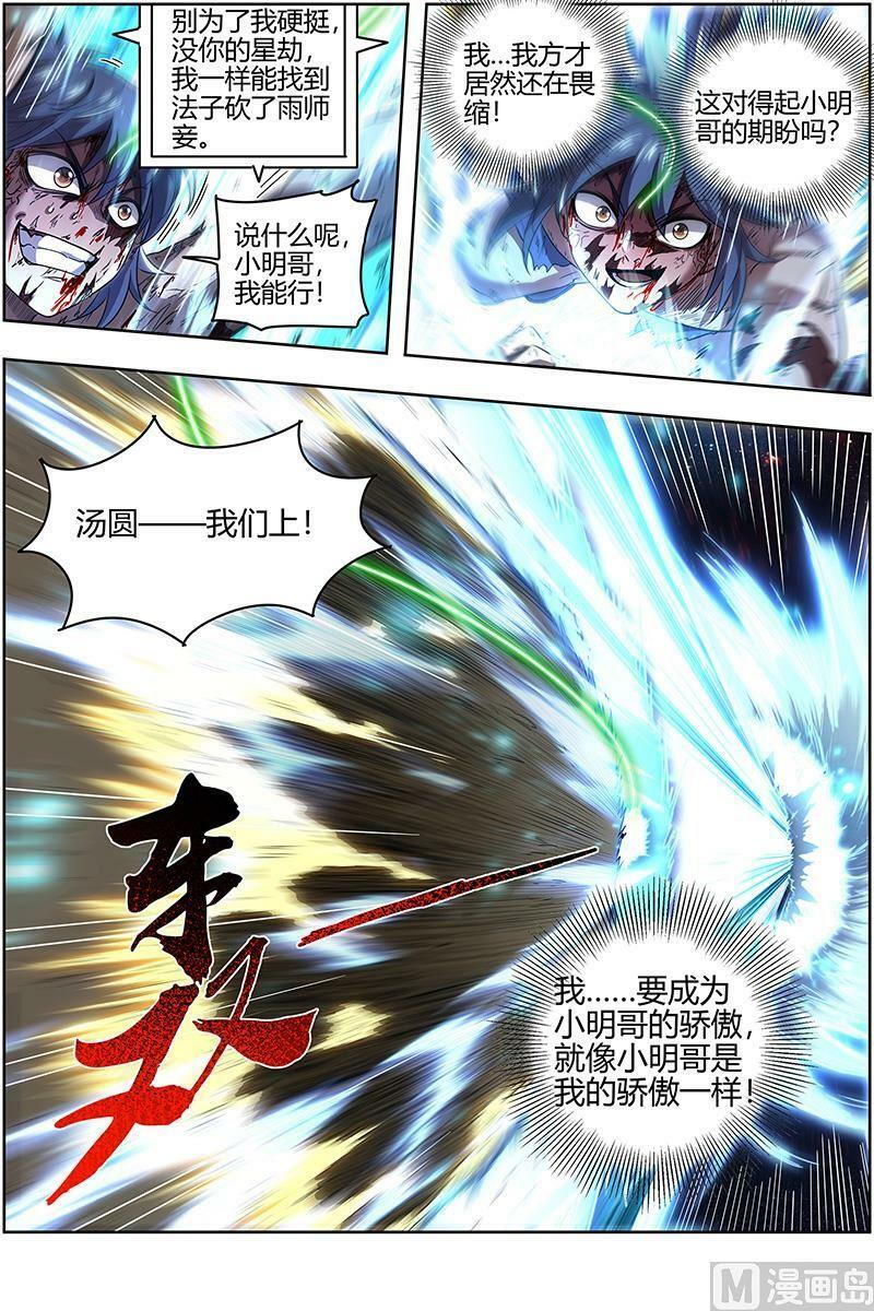 驭灵师漫画免费阅读下拉式六漫画酷漫屋漫画,027-44 27九黎剑篇：碎天命2图