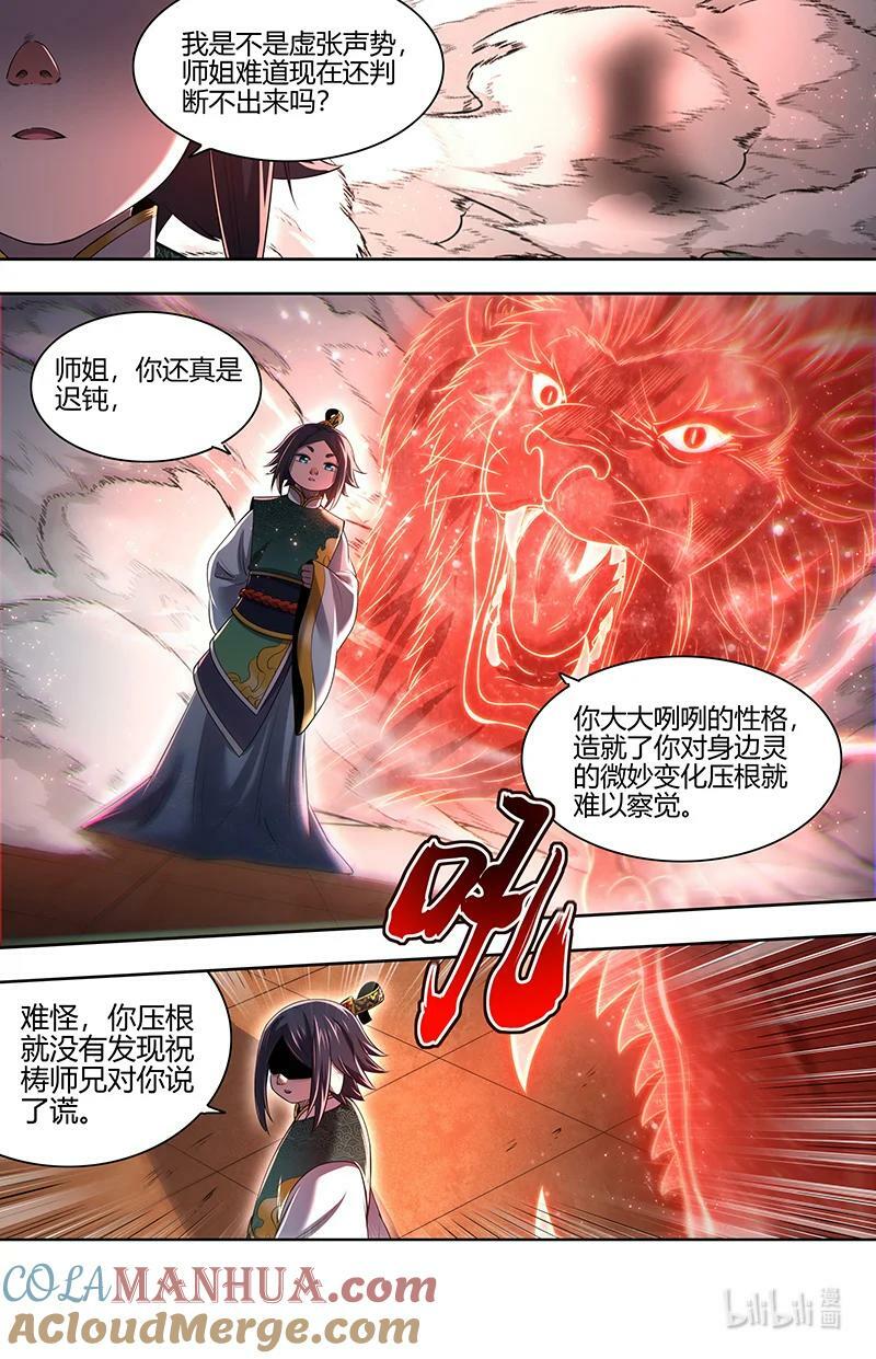 驭灵师漫画免费阅读下拉式六漫画酷漫屋漫画,029-72 29大明王篇： 四强诞生1图