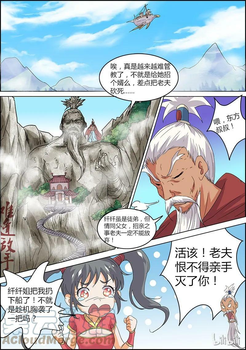 驭灵师漫画免费阅读下拉式六漫画酷漫屋漫画,005-19 第五话 霸皇（19）2图