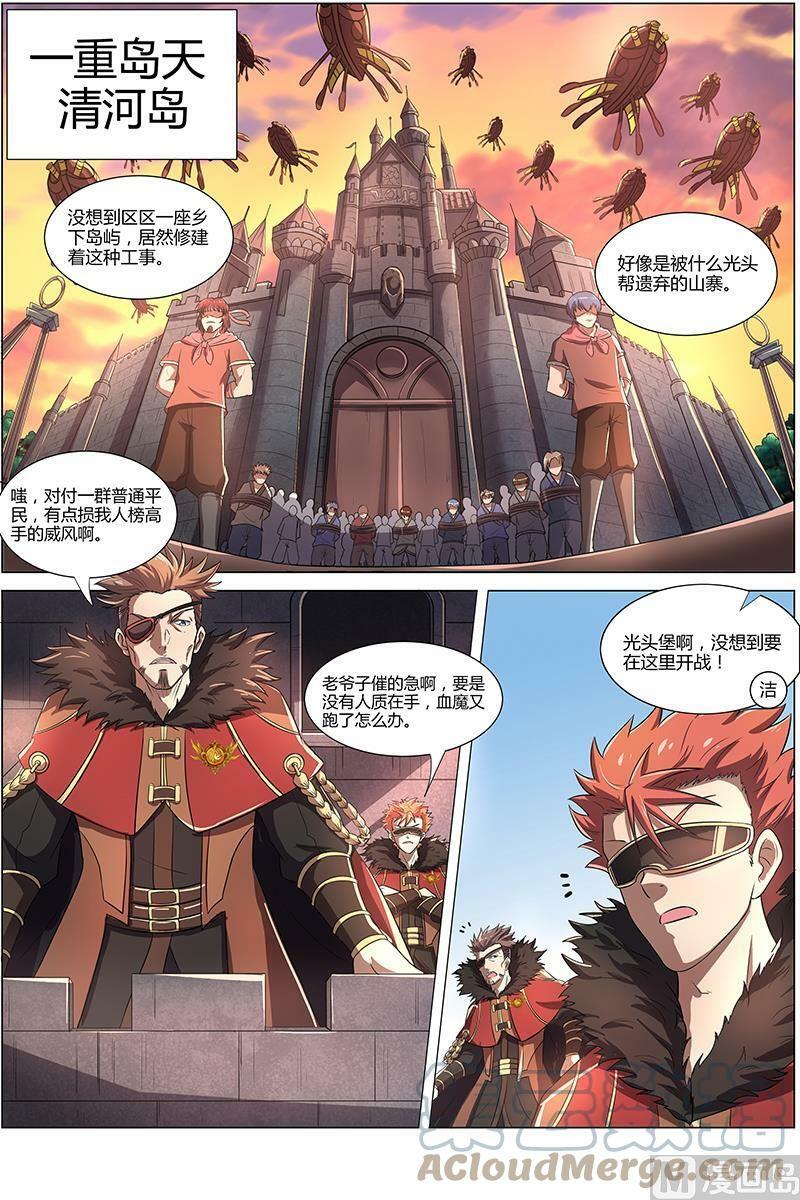 驭灵师漫画,008-13 第八话 血魔（13）1图