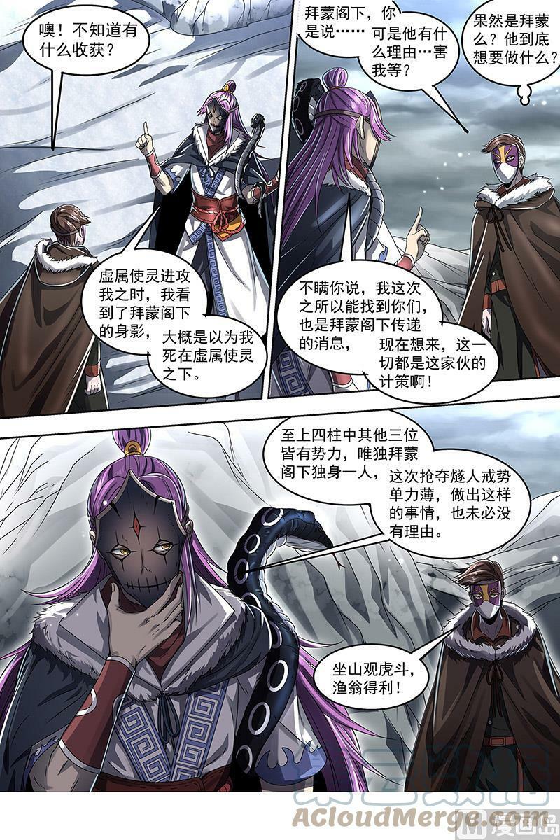 驭灵师漫画免费阅读下拉式六漫画酷漫屋漫画,024-10 24燧人戒篇：灵和万灵之敌的相遇1图