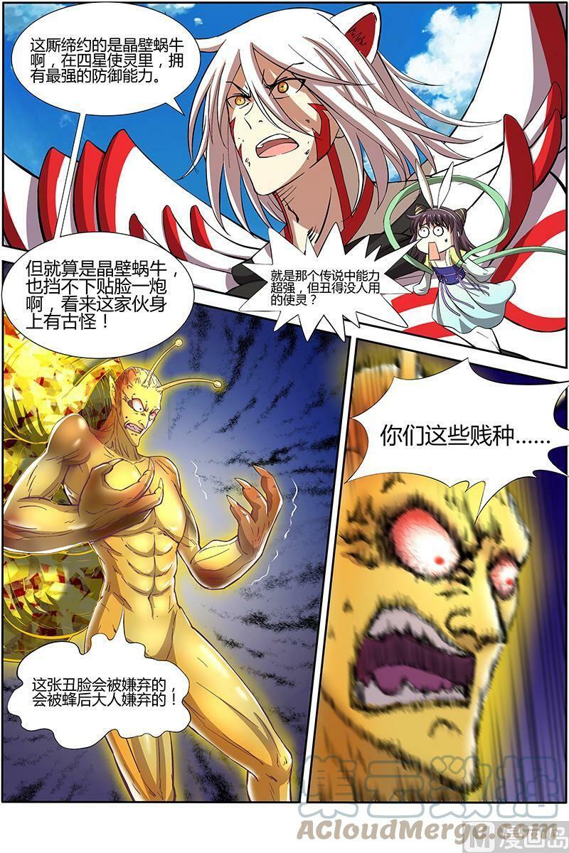 驭灵师漫画免费阅读下拉式六漫画酷漫屋漫画,010-22 第十话 天使（22）2图