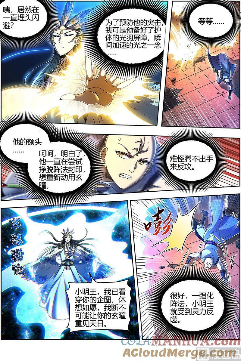 驭灵师蛋蛋真实身份漫画,029-34 29大明王篇：休想用玄瞳1图