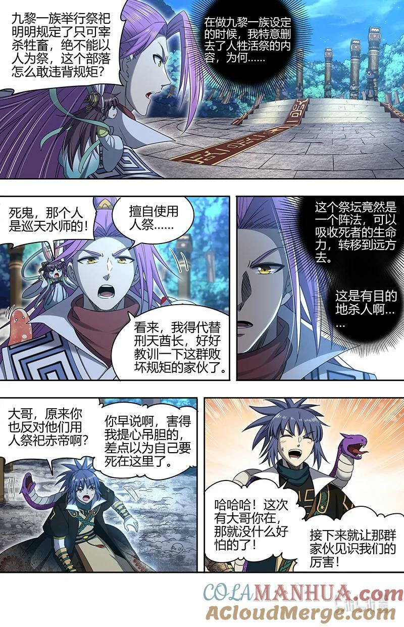 驭灵师漫画,030-05 30兵主篇：阳谋2图