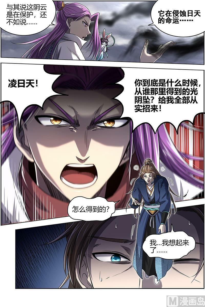 驭灵师漫画免费阅读下拉式六漫画6漫画,027-12 27九黎剑篇：真相2图