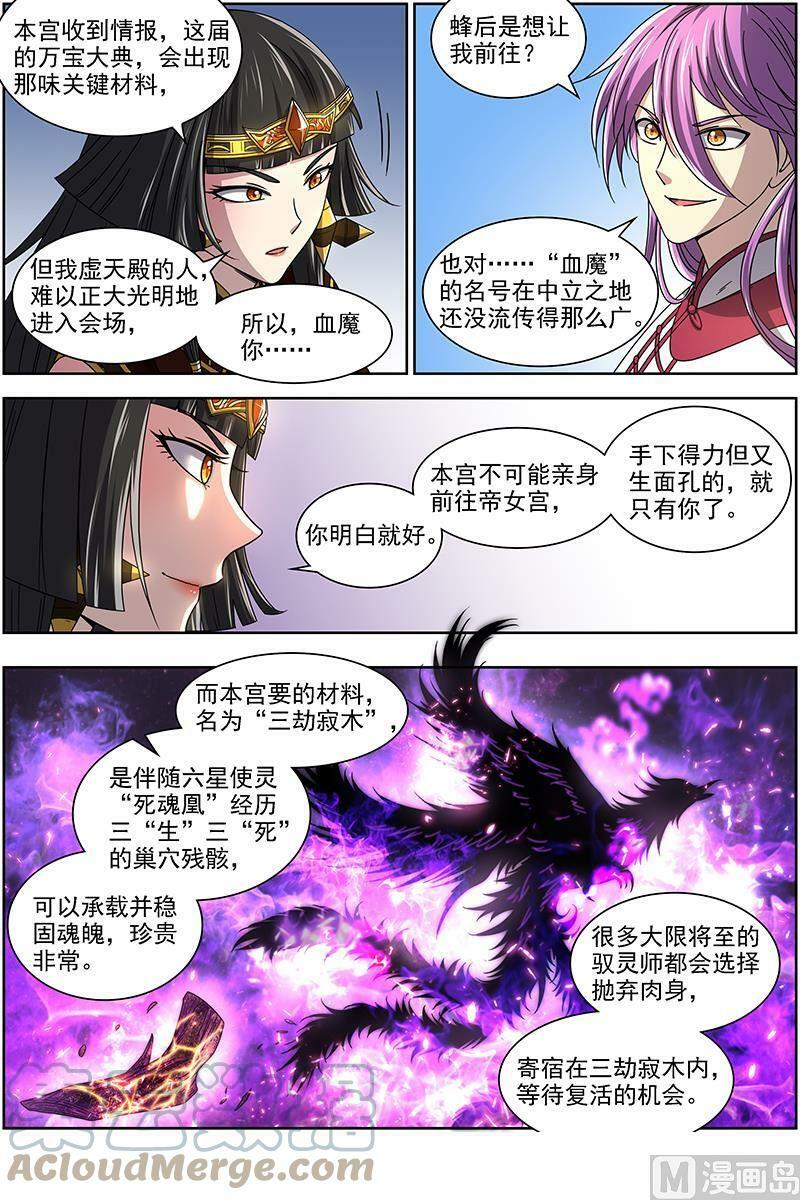驭灵师蛋蛋真实身份漫画,017-01 17帝女篇：三劫寂木1图