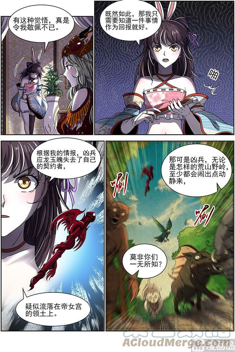 驭灵师漫画,017-12 17帝女篇：帝御六气蚁1图