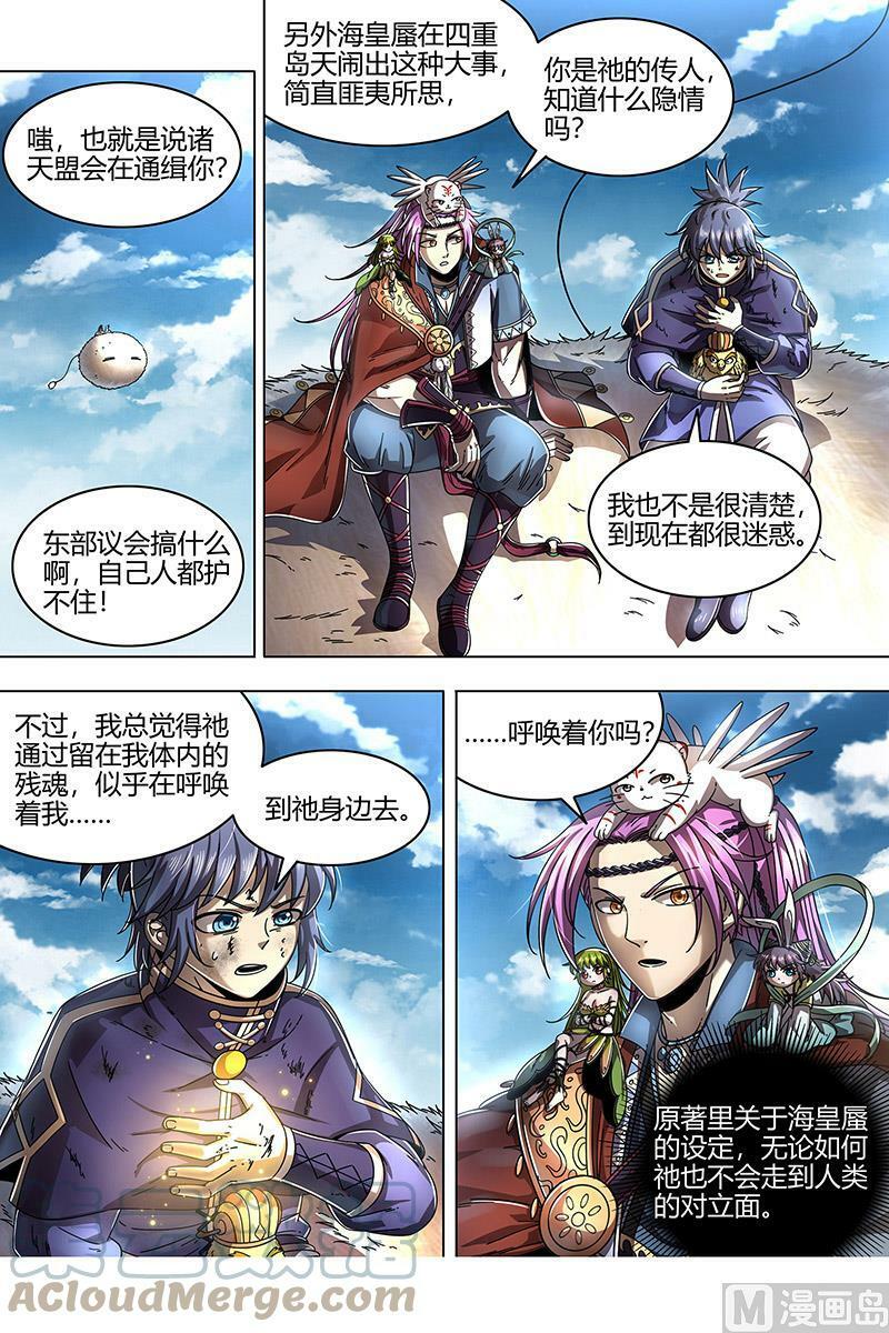 驭灵师蛋蛋真实身份漫画,022-02 22海皇篇：“兄弟”齐心1图