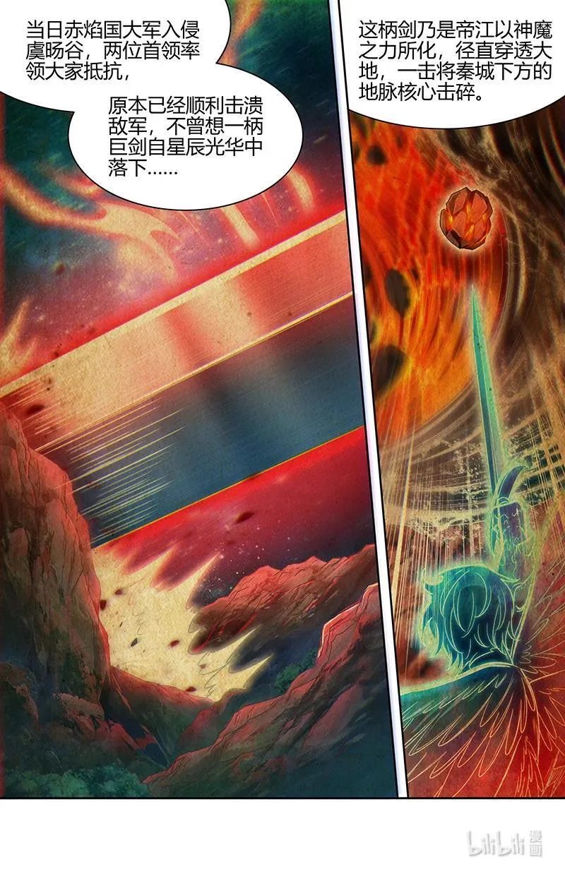 驭灵师漫画免费阅读下拉式六漫画酷漫屋漫画,031-16 31真灵篇：日月如常2图