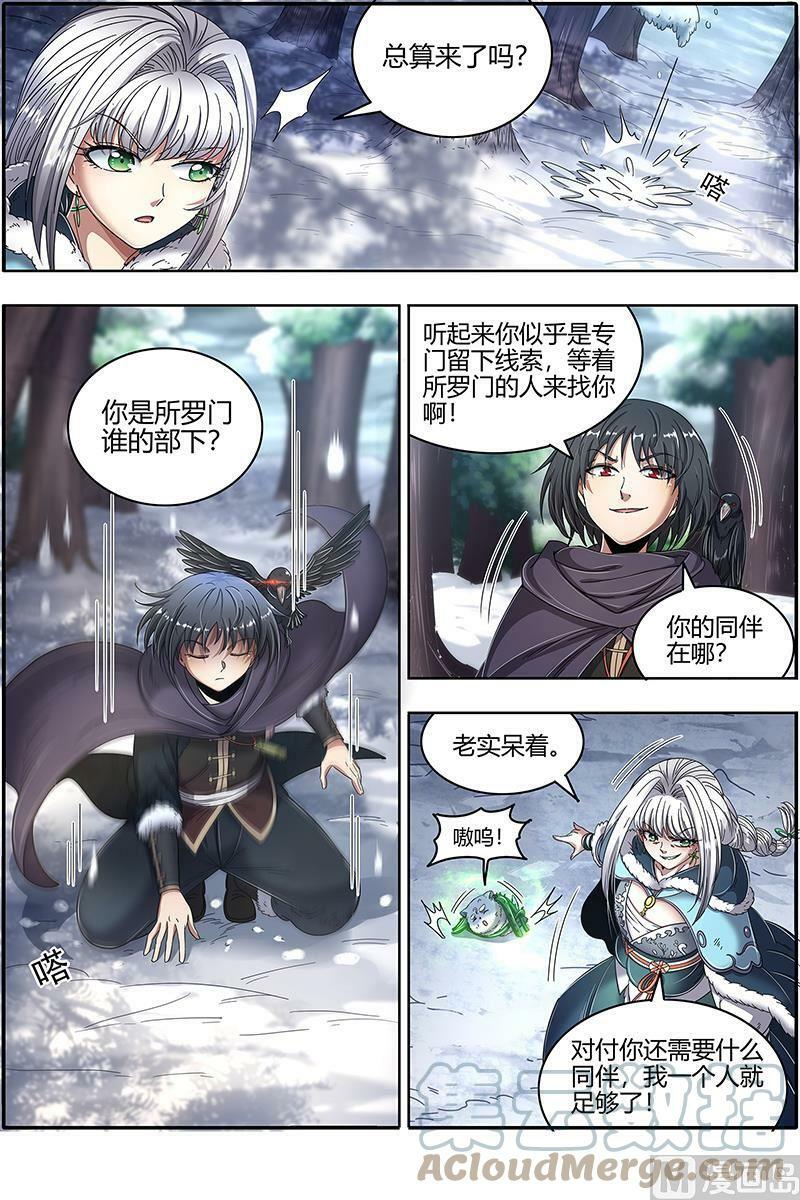 驭灵师漫画,024-12 24燧人戒篇：极度凶残2图