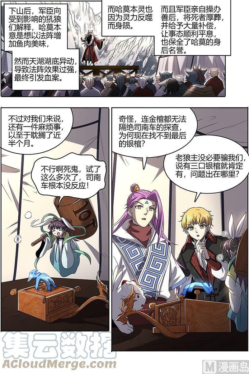 驭灵师漫画免费阅读下拉式六漫画酷漫屋漫画,026-27 26狼主篇：洵有情兮1图