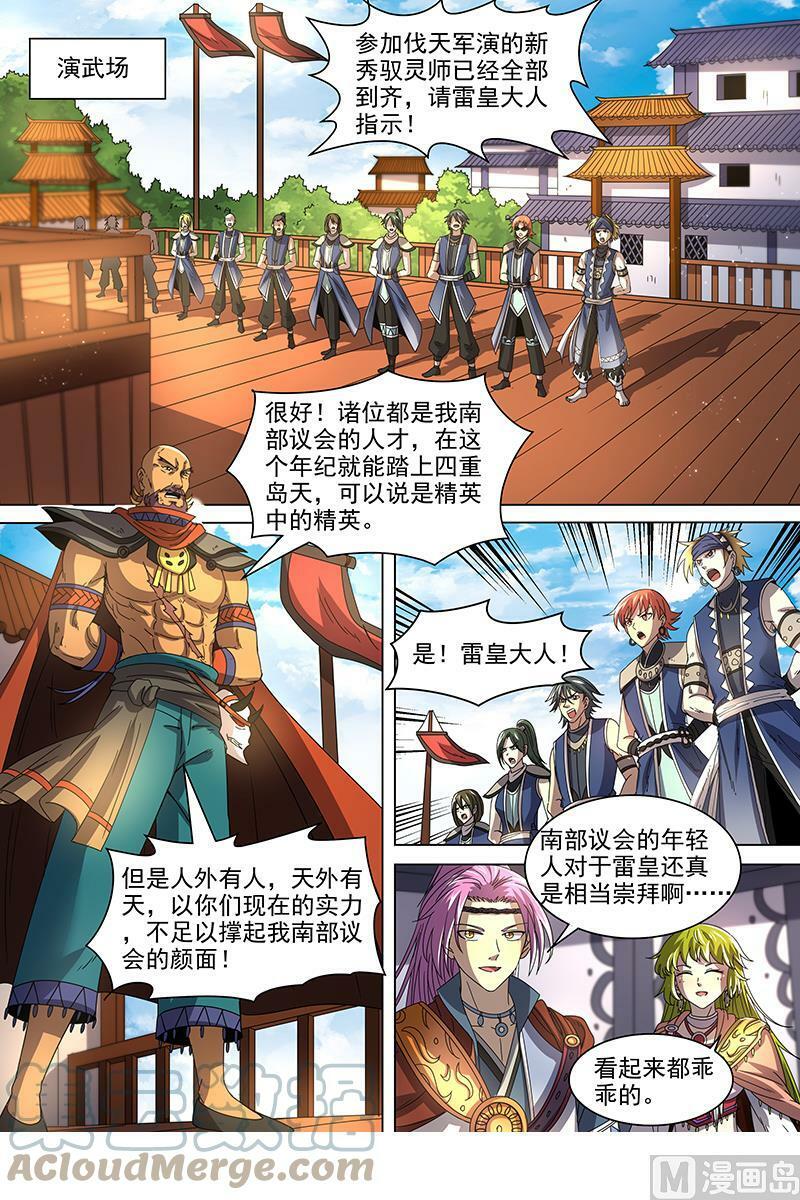 驭灵师漫画,019-04 19天王篇：新任天王2图