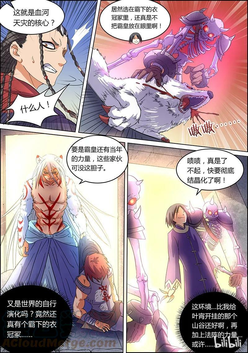 驭灵师漫画免费阅读下拉式六漫画酷漫屋漫画,005-13 第五话 霸皇（13）1图
