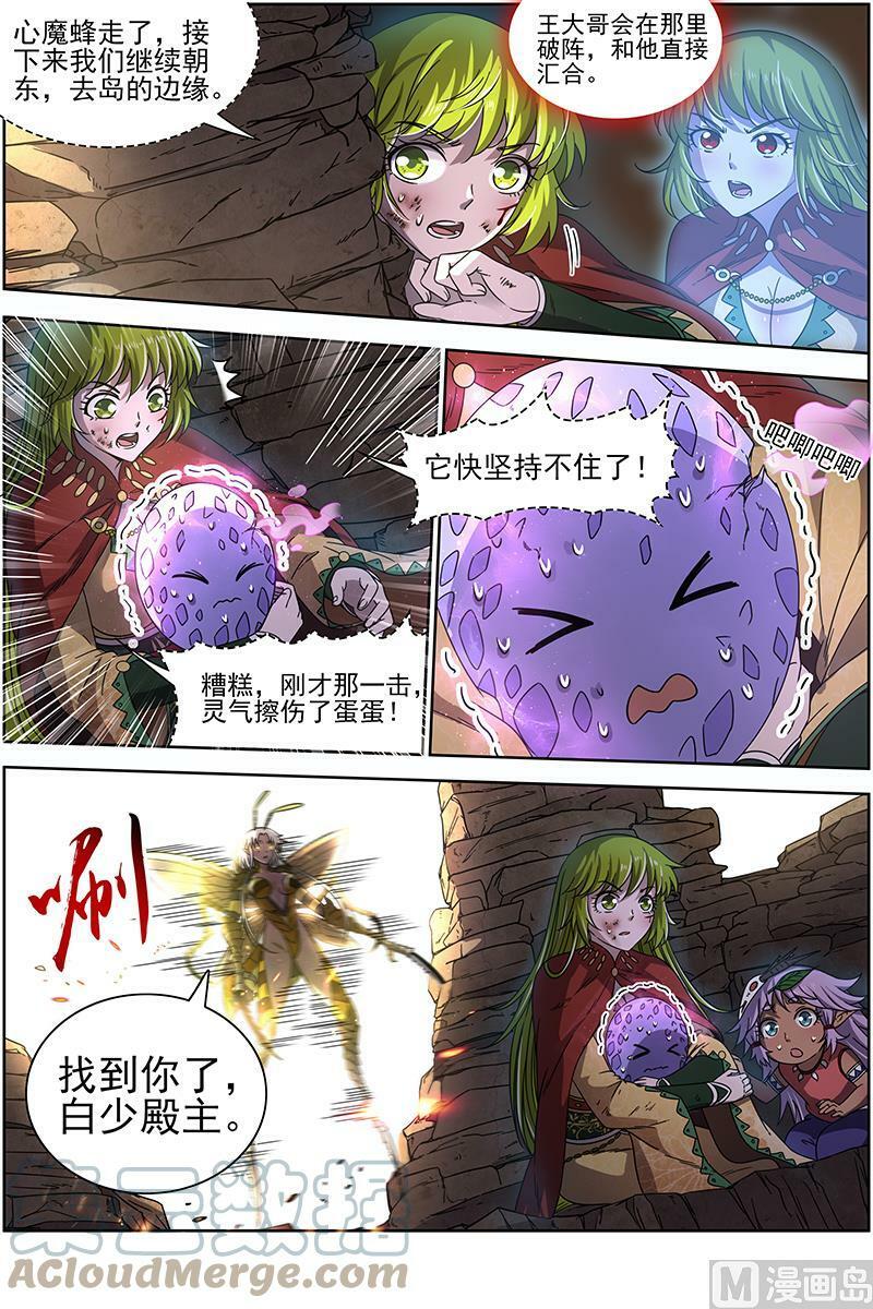 驭灵师蛋蛋真实身份漫画,018-01 18离殇篇：破阵1图