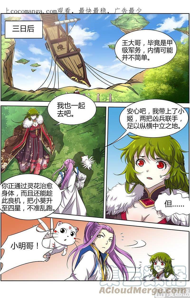 驭灵师漫画,011-10 第十一话 风起（10）1图