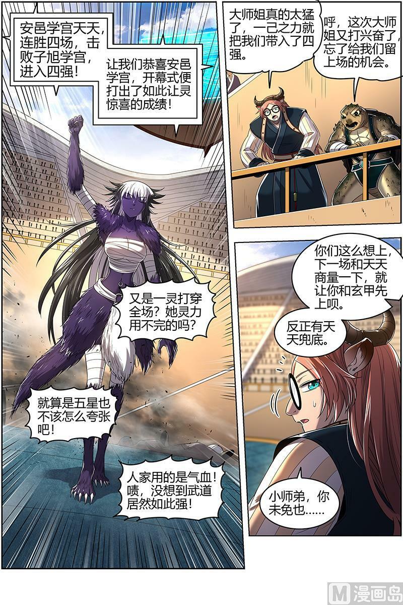 驭灵师漫画,029-48 29大明王篇： 示爱2图