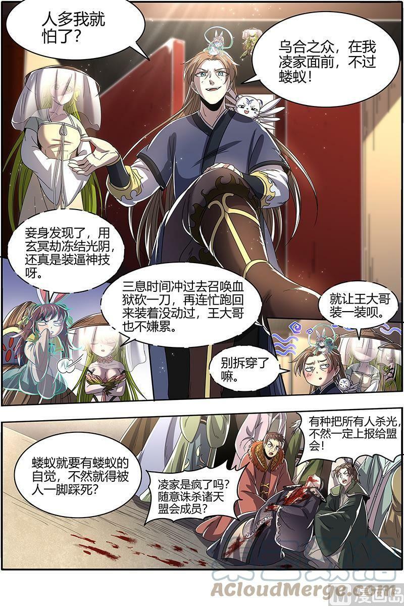 驭灵师漫画免费阅读下拉式六漫画酷漫屋漫画,023-02 23合欢篇：戳穿假面2图