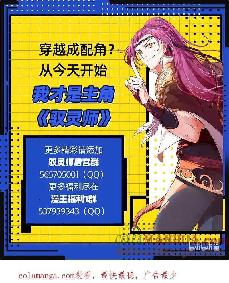 驭灵师漫画免费阅读下拉式六漫画6漫画,031-02 31真灵篇：她来了1图