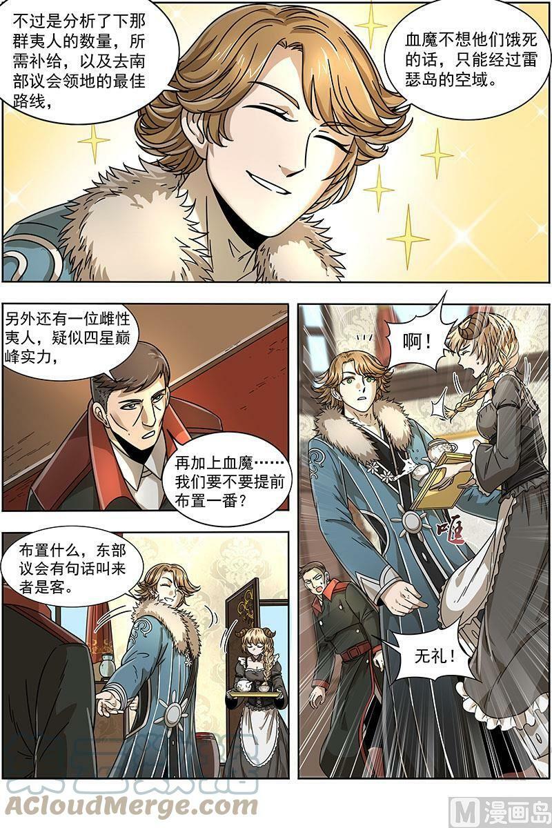 驭灵师漫画免费阅读下拉式六漫画酷漫屋漫画,020-03 20归途篇：空城计？1图
