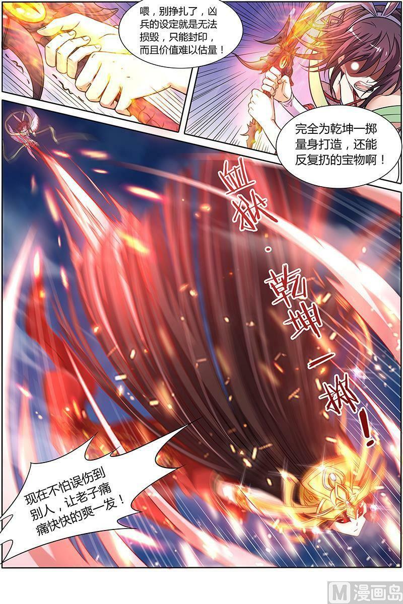 驭灵师漫画免费阅读下拉式六漫画酷漫屋漫画,009-23 第九话 美人（23）2图
