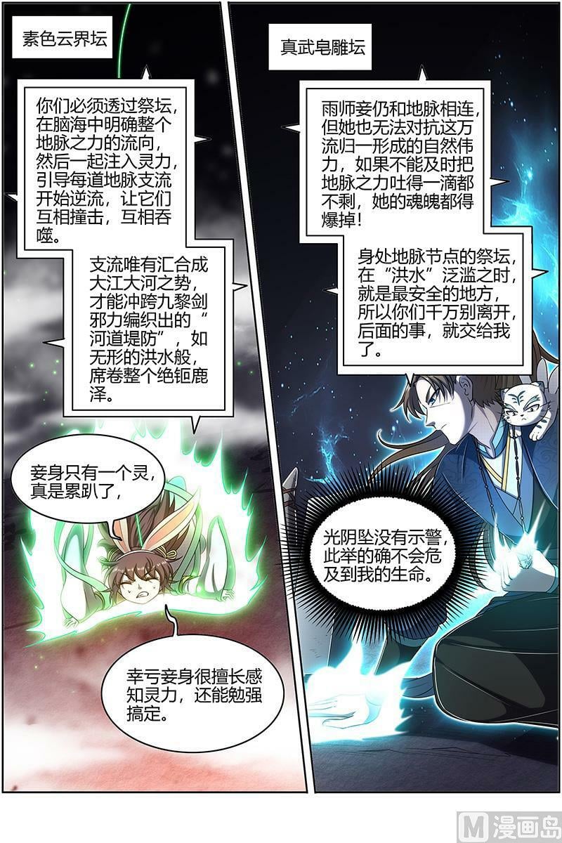 驭灵师蛋蛋真实身份漫画,027-37 27九黎剑篇： 给我通通吐出来2图