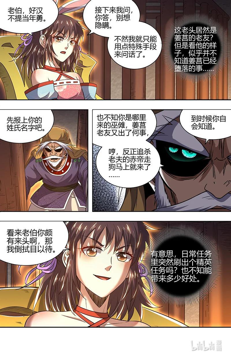 驭灵师漫画免费阅读下拉式六漫画酷漫屋漫画,030-16 30兵主篇：刷出个精英任务2图