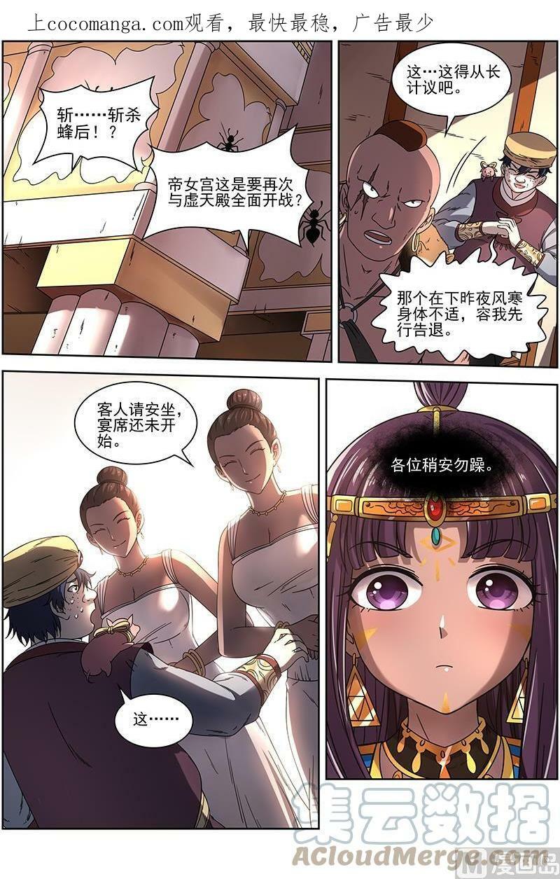 驭灵师漫画,017-09 17帝女篇：十八路诸侯讨蜂后1图