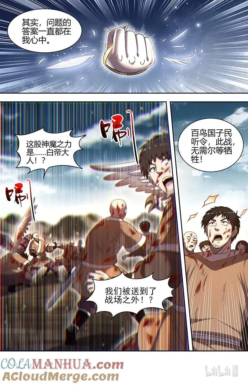 驭灵师漫画,030-41 30兵主篇：人族之道1图