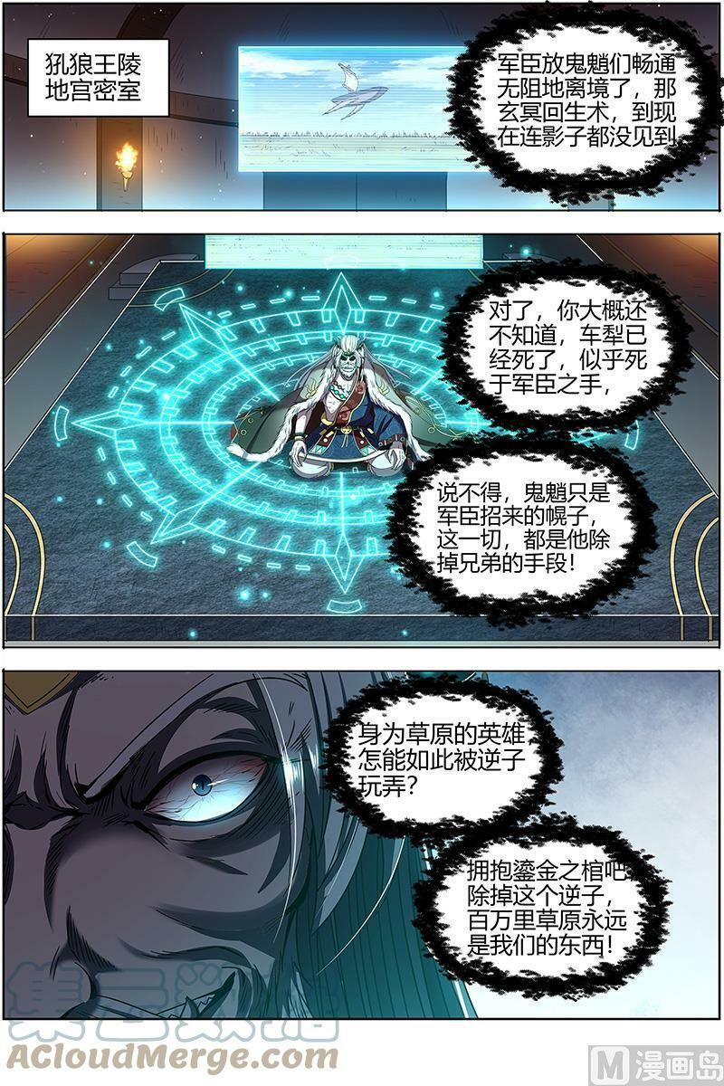 驭灵师漫画免费阅读下拉式六漫画酷漫屋漫画,026-33 26狼主篇：选择1图