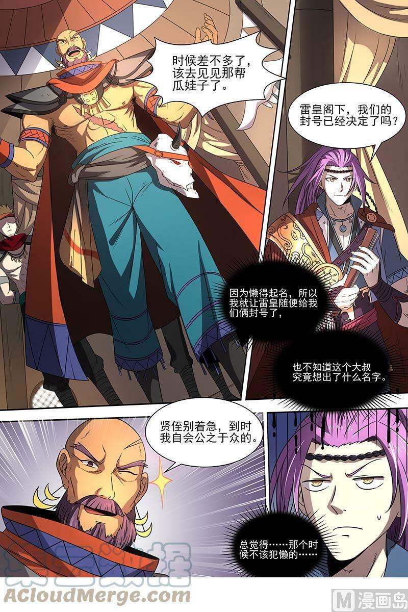 驭灵师漫画,019-04 19天王篇：新任天王1图