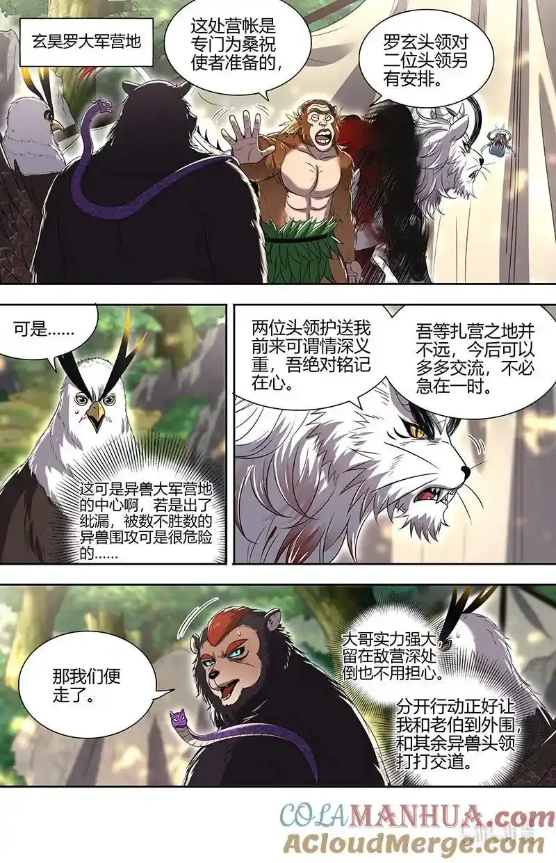驭灵师漫画免费阅读下拉式六漫画酷漫屋漫画,030-30 30兵主篇：挚爱亲朋再相逢2图