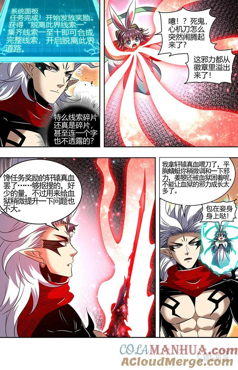 驭灵师漫画免费阅读下拉式六漫画酷漫屋漫画,030-03 30兵主篇：轩辕始祖？1图