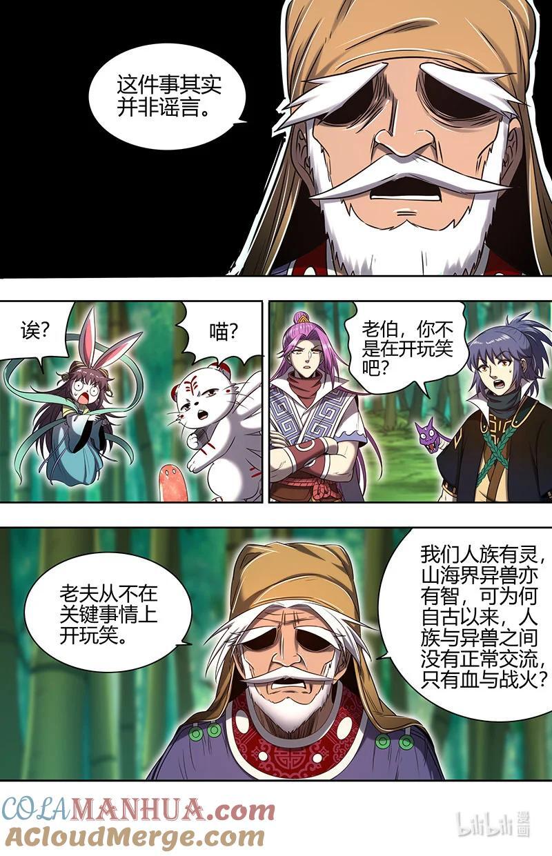 驭灵师漫画免费阅读下拉式六漫画6漫画,030-26 30兵主篇：破他的命劫2图