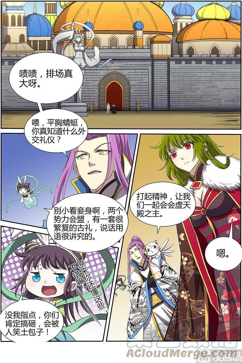 驭灵师十凶兵介绍漫画,011-3 第十一话 风起（03）1图