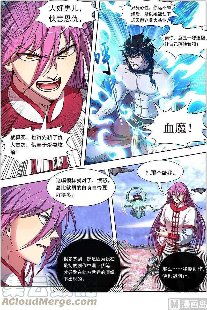 驭灵师蛋蛋真实身份漫画,018-15 18离殇篇：欠你个人情2图