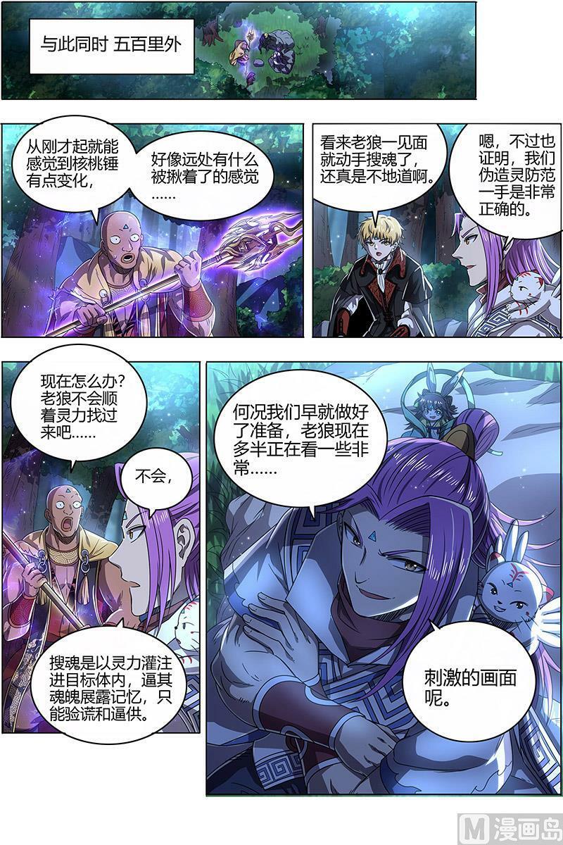 驭灵师漫画免费阅读下拉式六漫画酷漫屋漫画,026-15 26狼主篇：搜魂2图