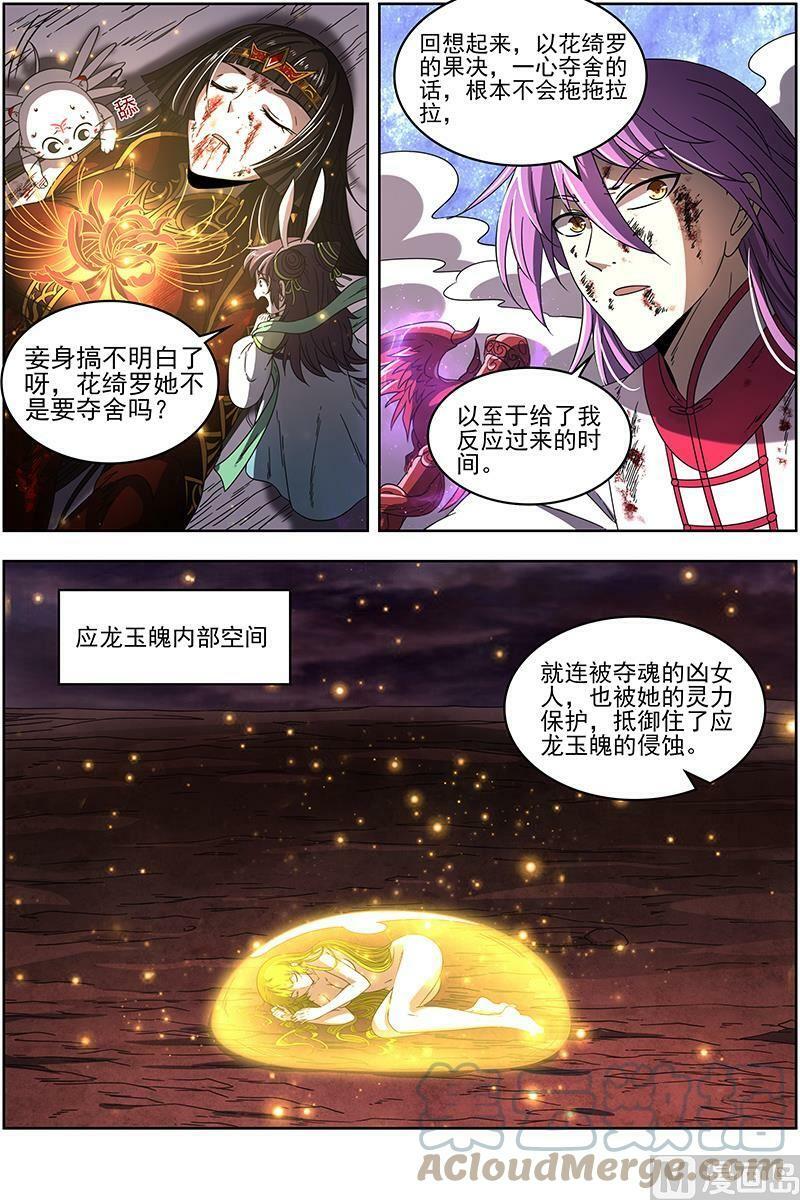 驭灵师漫画免费阅读下拉式六漫画酷漫屋漫画,018-14 18离殇篇：埙声诉别离1图