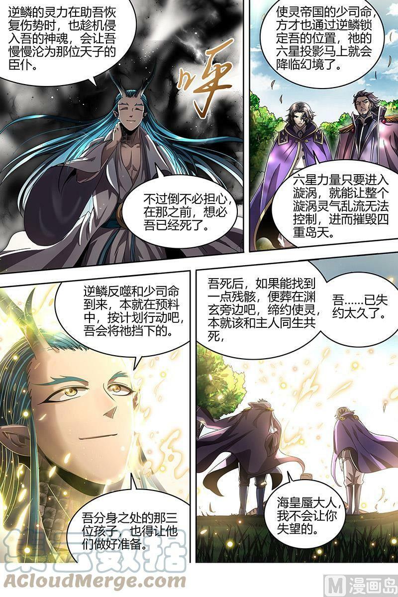 驭灵师漫画免费阅读下拉式六漫画酷漫屋漫画,022-18 22海皇篇：六星之战1图