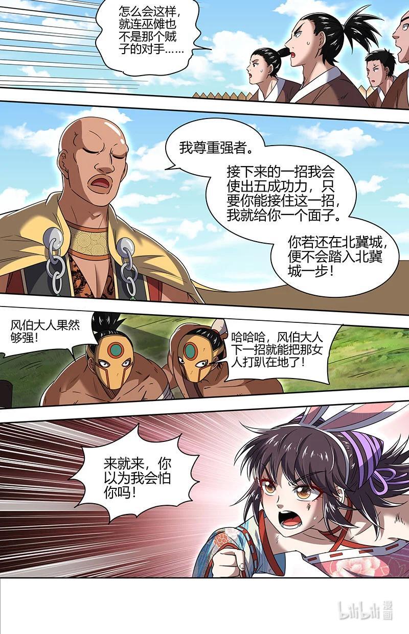 驭灵师漫画,030-10 30兵主篇： 这座城，我要了2图