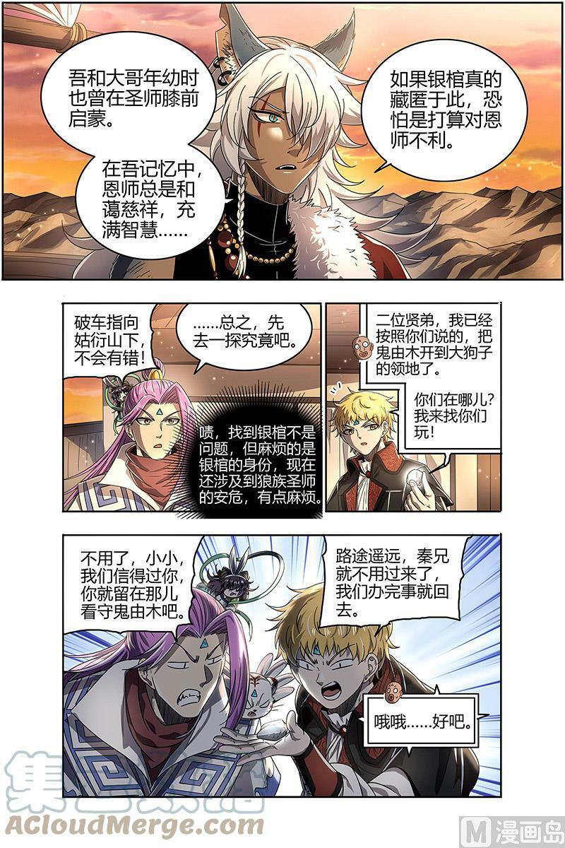 驭灵师漫画,026-22 26狼主篇：圣师1图